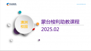 澳洲班级